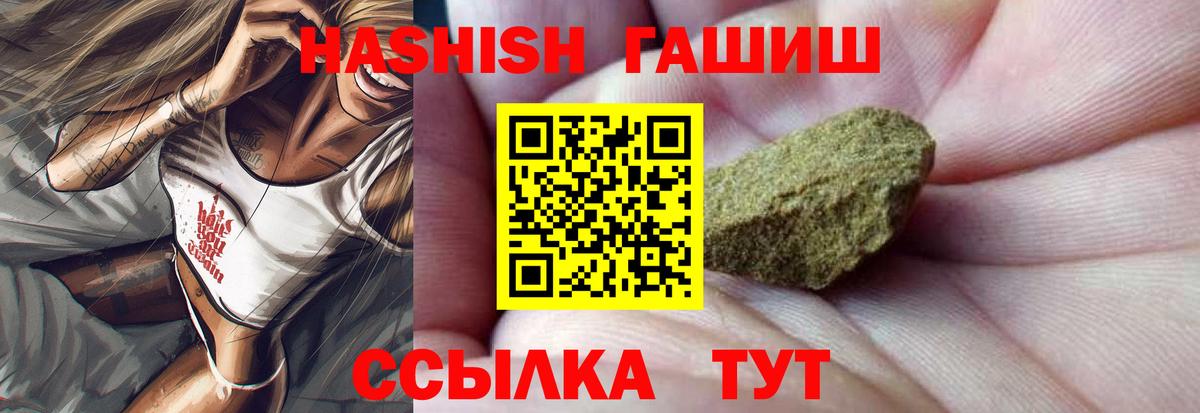 ГАШ  ГАШИШ гашик  Вход с VPN  ГАШ hashish  купить наркотик  Бор 