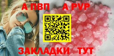 альфа пвп Ставрополь
