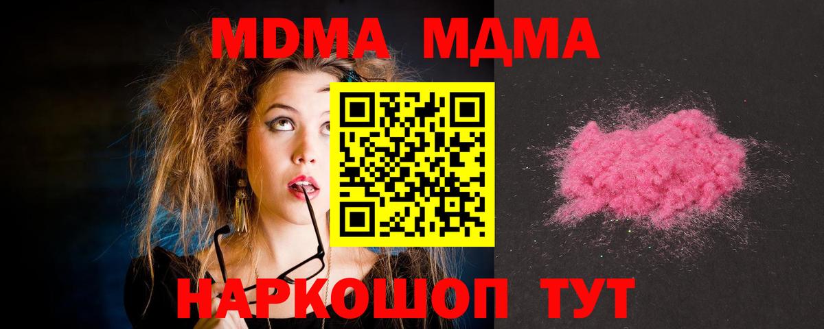 Бор  MDMA  Вход с VPN  MDMA VHQ  МДМА молли 