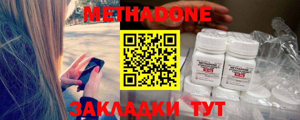 МЕТАДОН methadone  Вход с VPN  гидра tor  Бор  Метадон methadone 